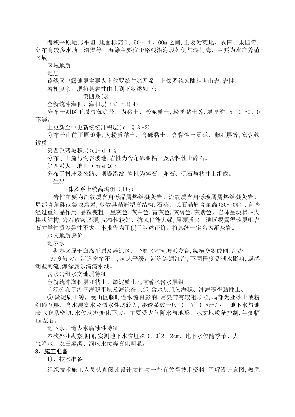 40米T梁运输安装专项方案_第3页