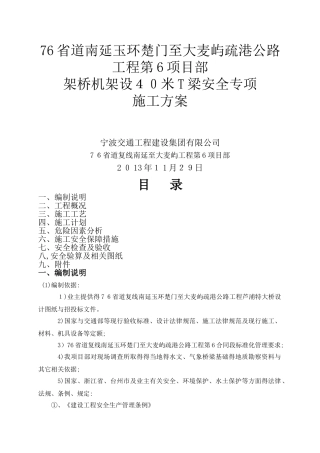 40米T梁运输安装专项方案