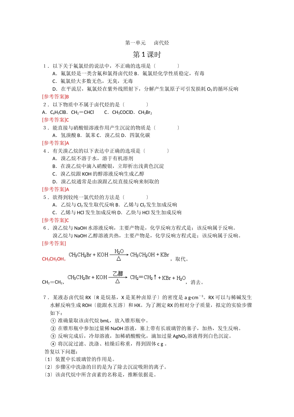 411《卤代烃》同步练习_第1页