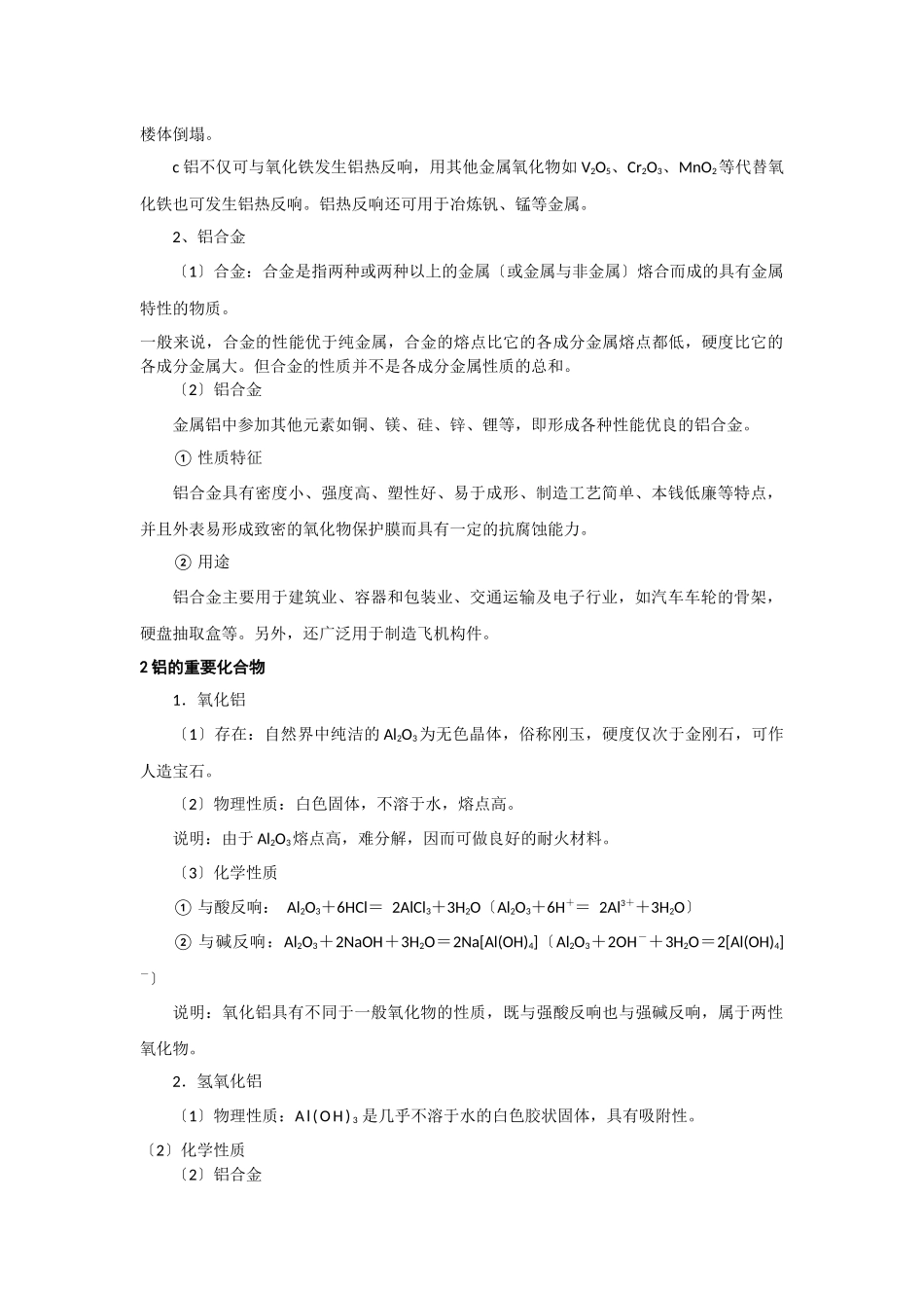 42《铝金属材料》文字素材5_第2页