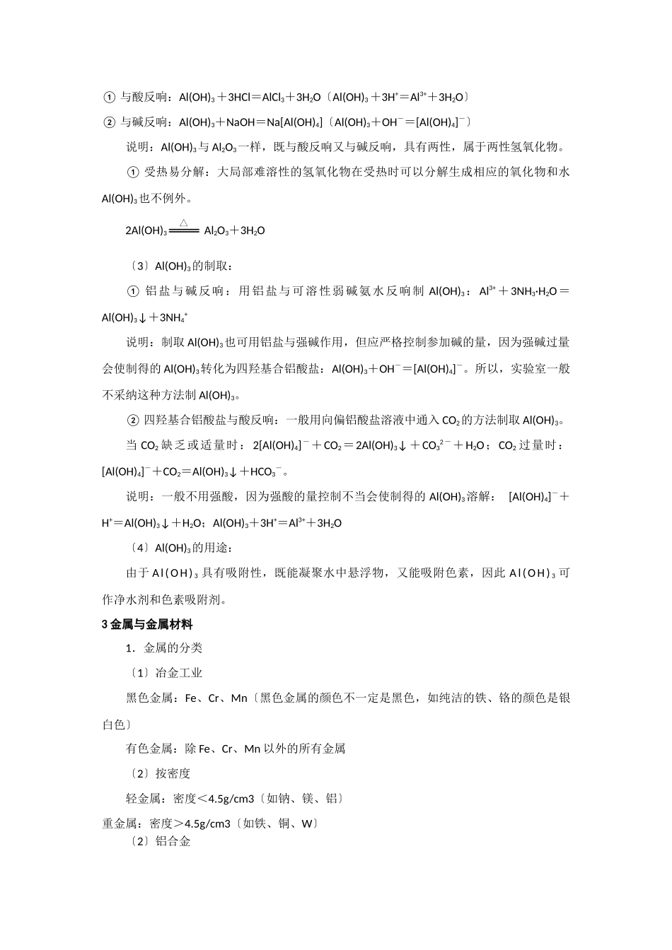 42《铝金属材料》文字素材5_第3页