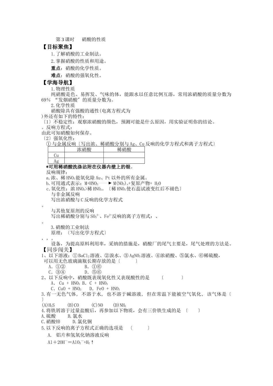 423《硝酸的性质》教案_第1页