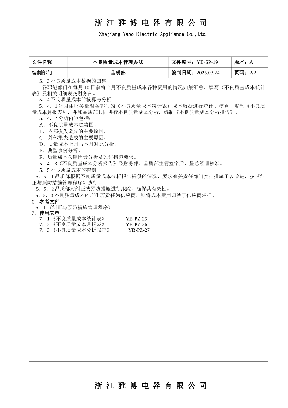 43不良质量成本管理办法160324_第2页