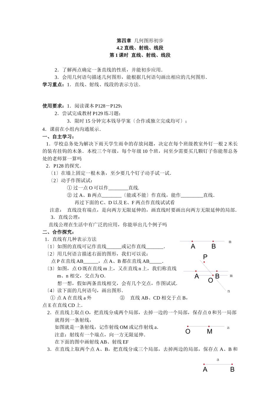 42第1课时直线射线线段3_第1页