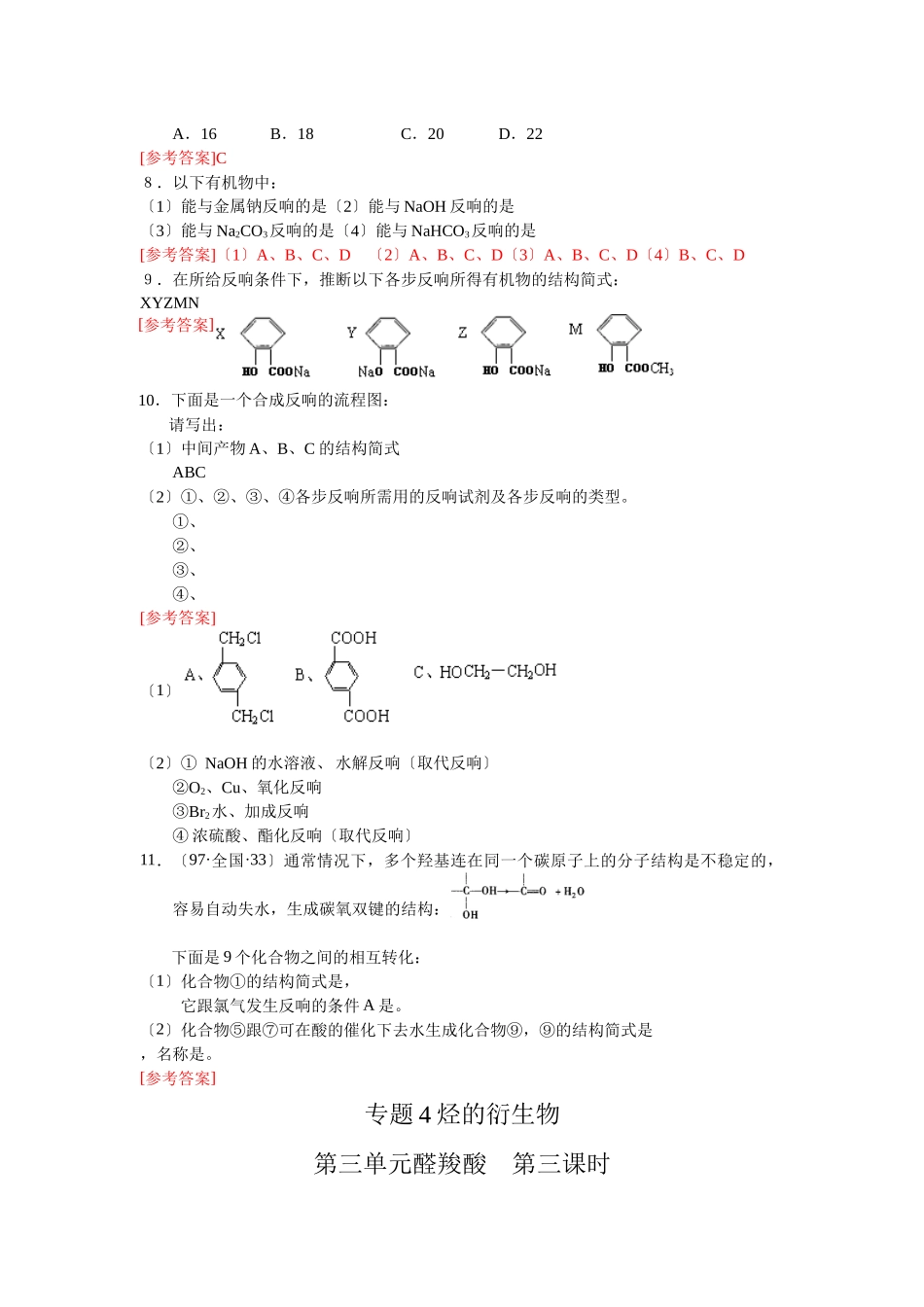 43《醛羧酸》同步练习5_第2页