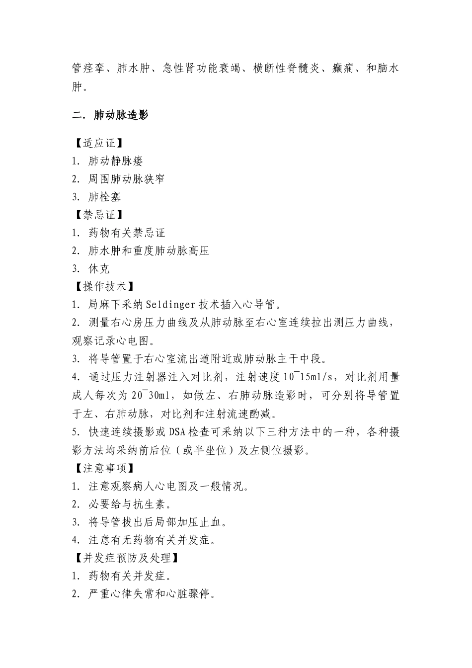 448介入诊疗操作规范_第2页