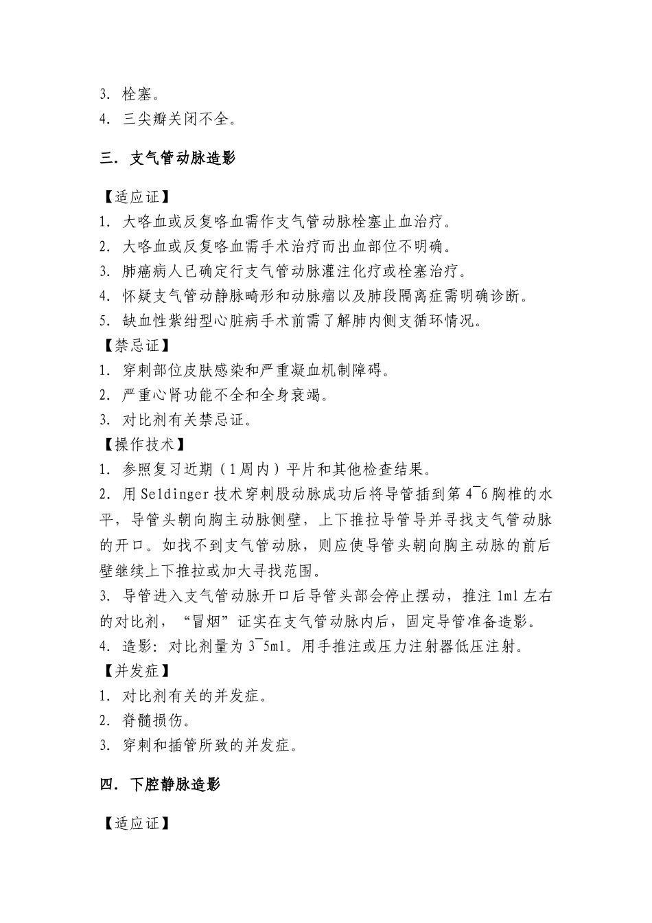 448介入诊疗操作规范_第3页