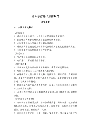 448介入诊疗操作规范