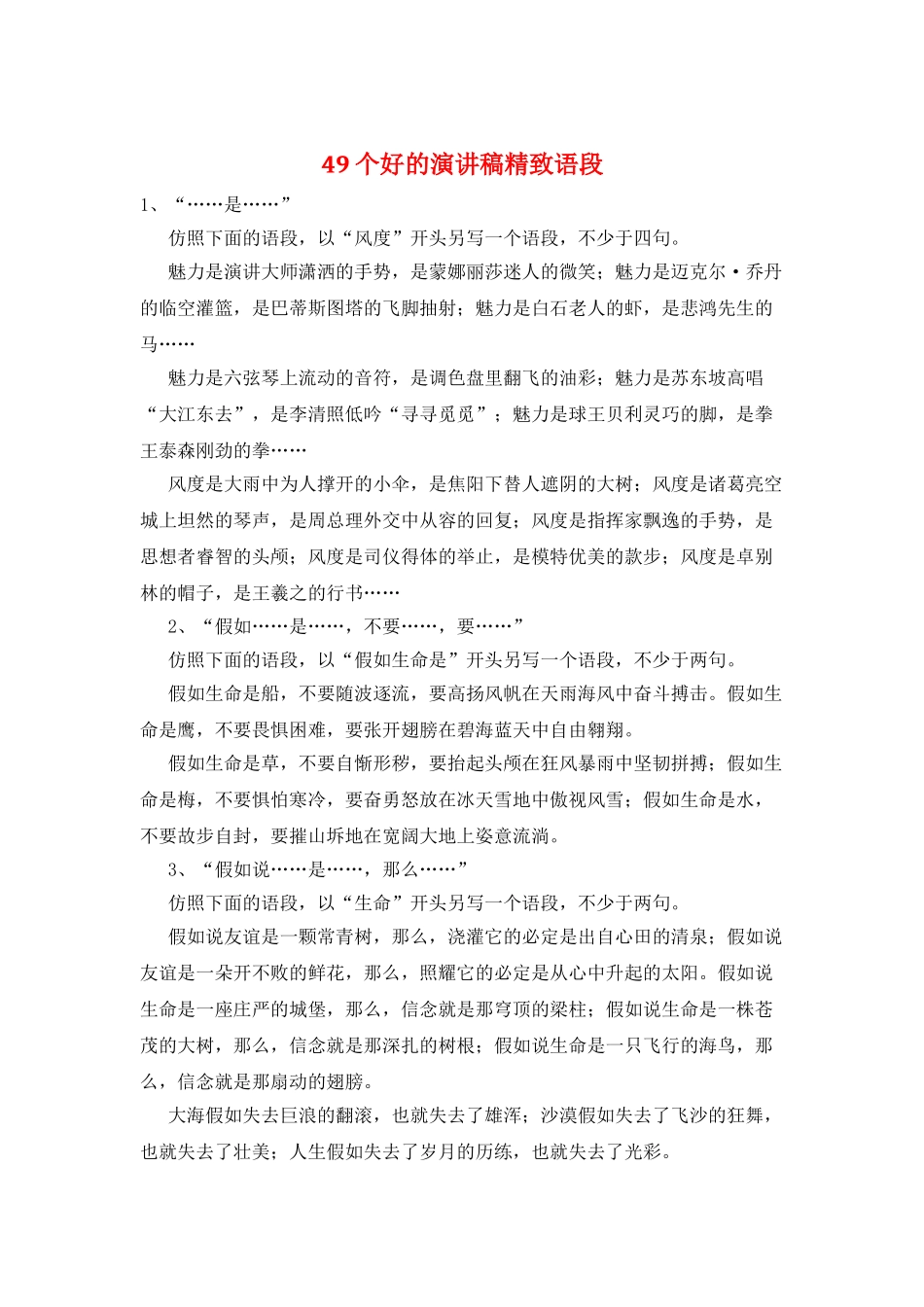 49个好的演讲稿精美语段_第1页