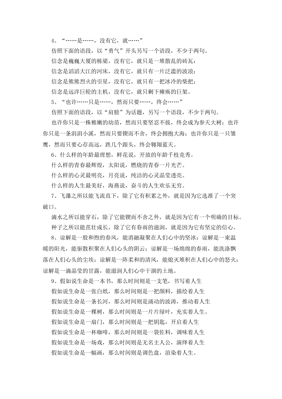 49个好的演讲稿精美语段_第2页
