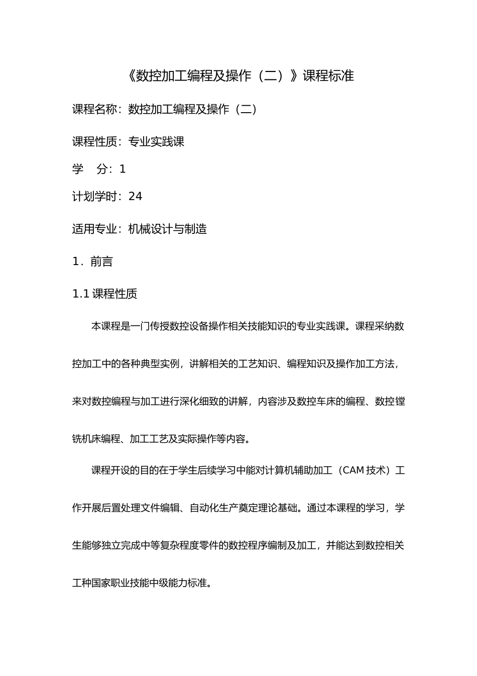 49数控加工编程及操作_第1页