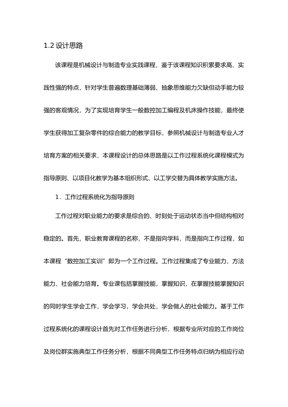 49数控加工编程及操作_第2页