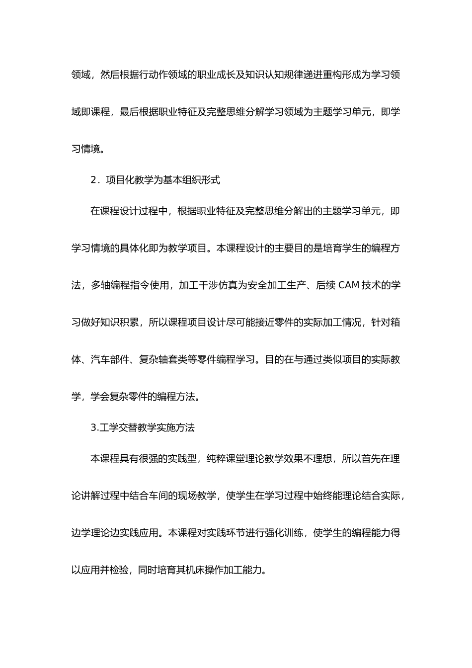 49数控加工编程及操作_第3页