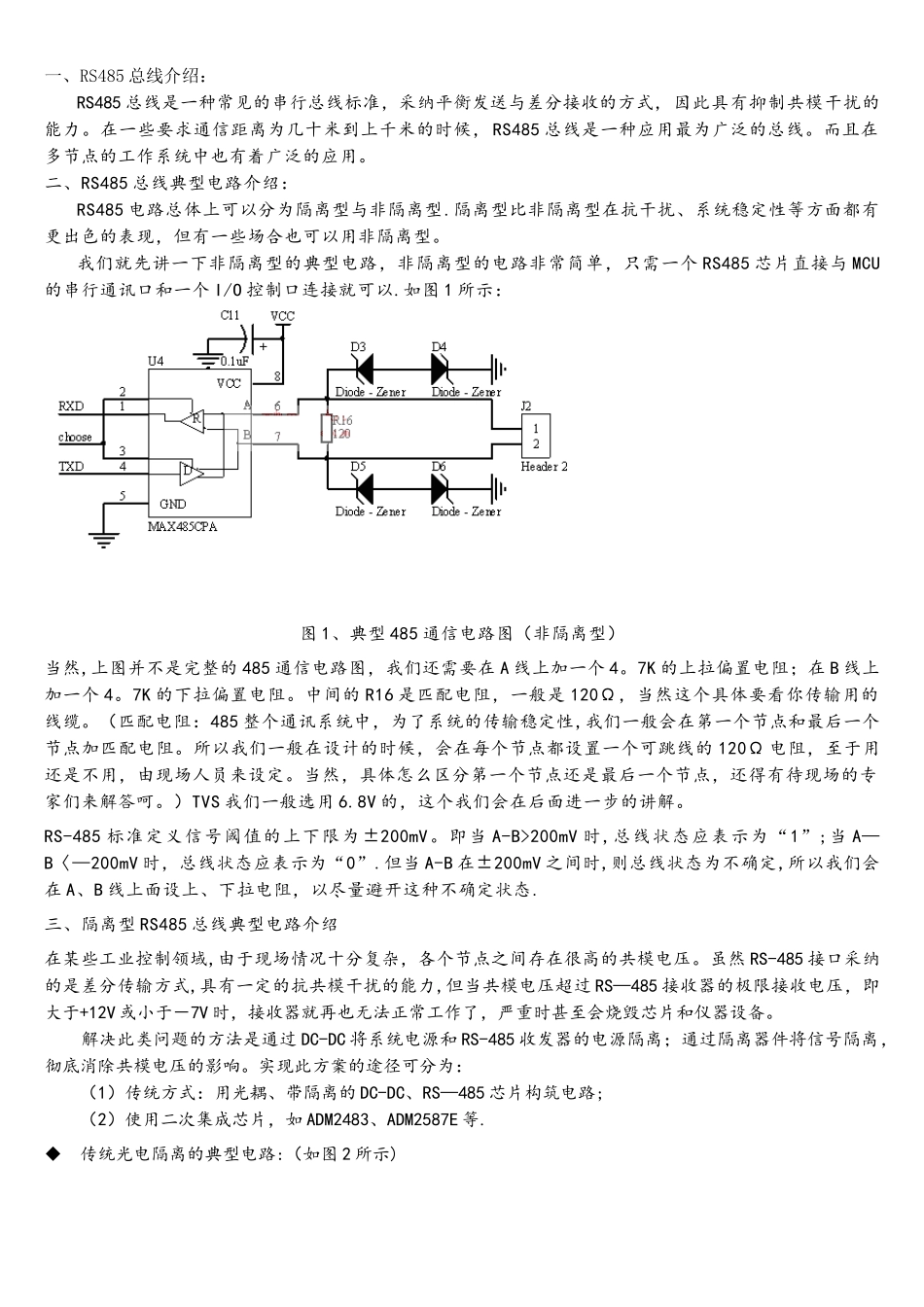 485通信电路原理与选择_第1页