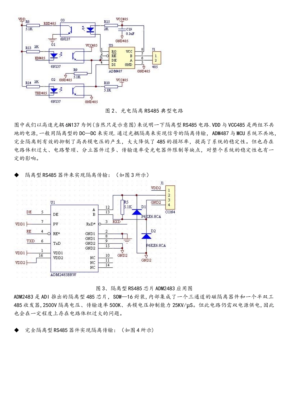 485通信电路原理与选择_第2页