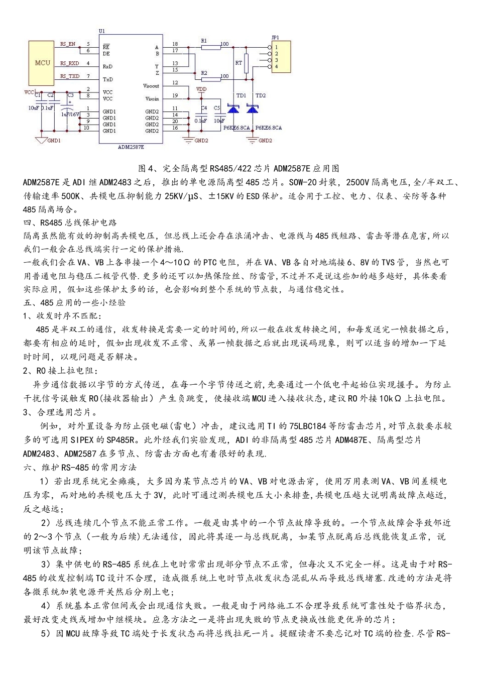 485通信电路原理与选择_第3页