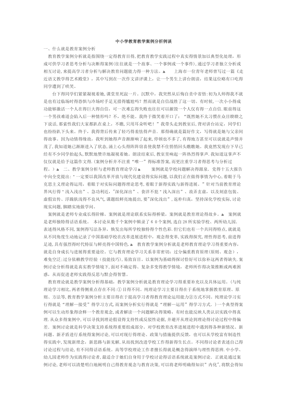 48篇教学案例分析_第1页