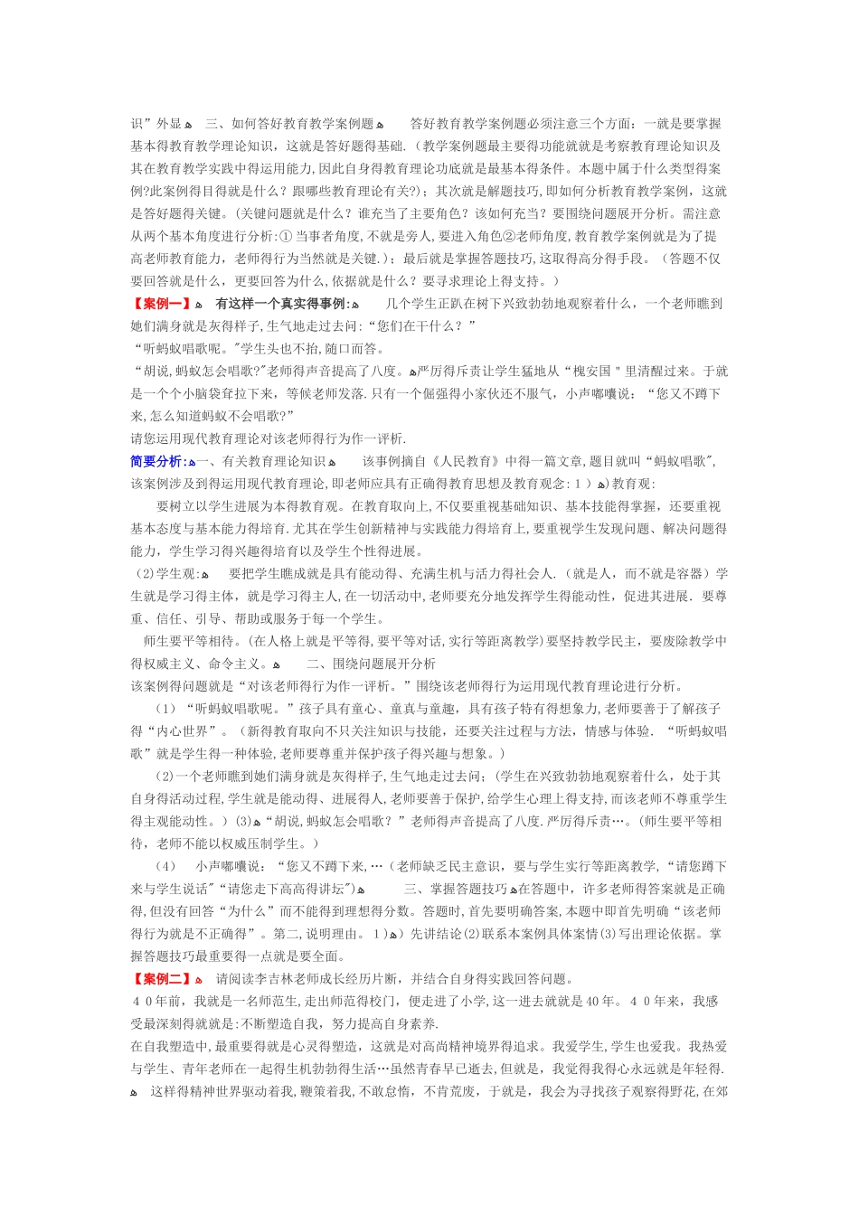 48篇教学案例分析_第2页