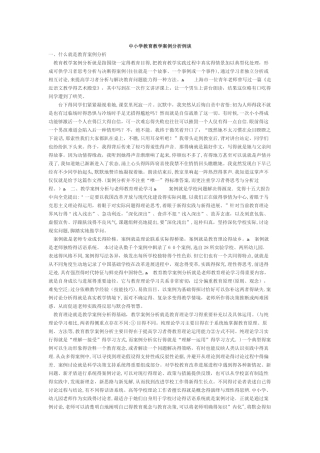 48篇教学案例分析