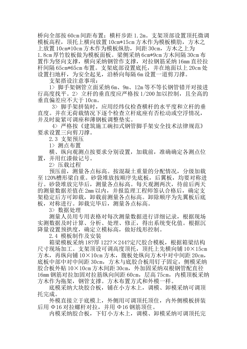 48m槽形梁支架现浇施工技术研究_第2页