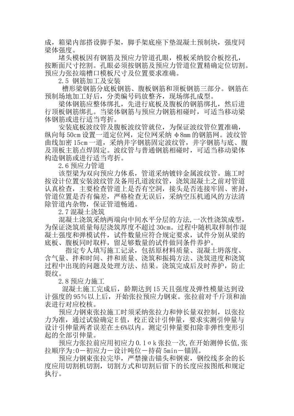 48m槽形梁支架现浇施工技术研究_第3页