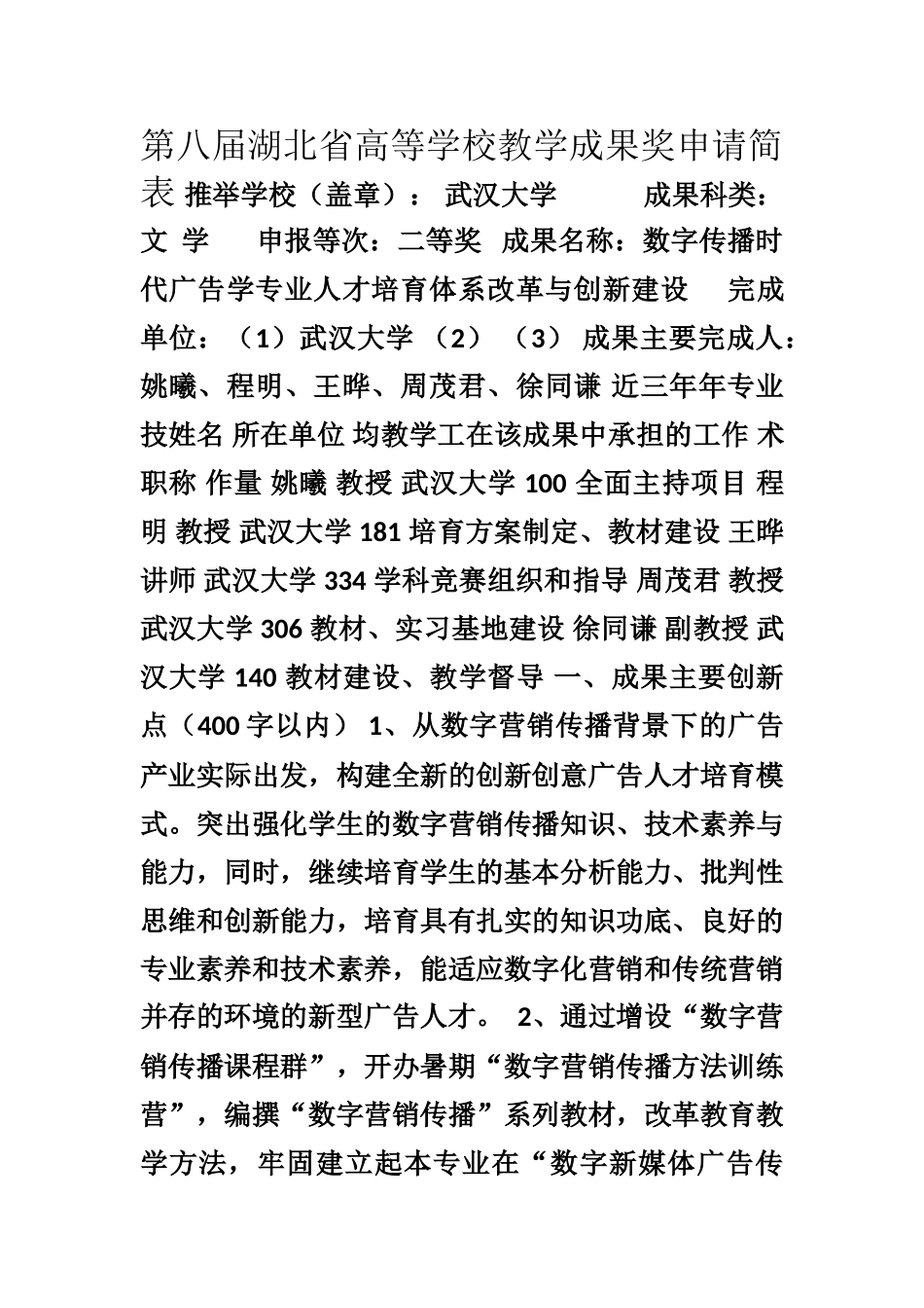 49-姚曦-数字传播时代广告学专业人才培养体系改革与创新建设_第1页