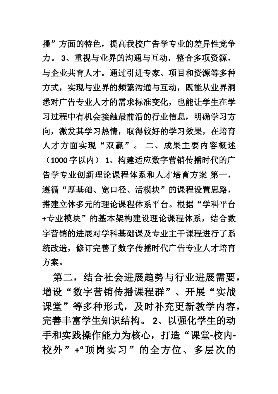49-姚曦-数字传播时代广告学专业人才培养体系改革与创新建设_第2页