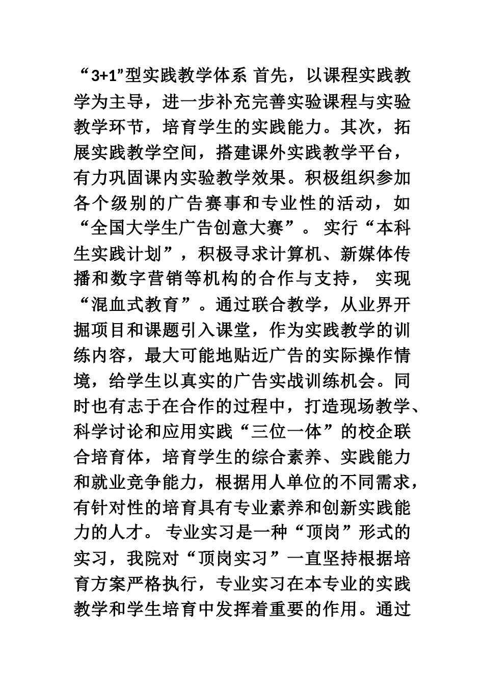 49-姚曦-数字传播时代广告学专业人才培养体系改革与创新建设_第3页
