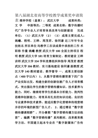 49-姚曦-数字传播时代广告学专业人才培养体系改革与创新建设