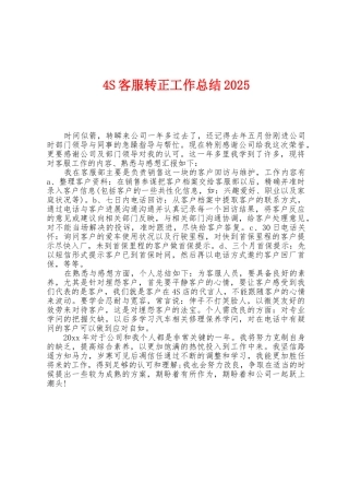 4S客服转正工作总结2025年