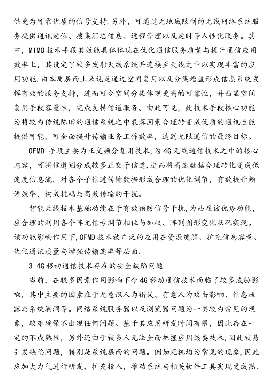 4G移动通信技术及其安全缺陷探讨_第2页