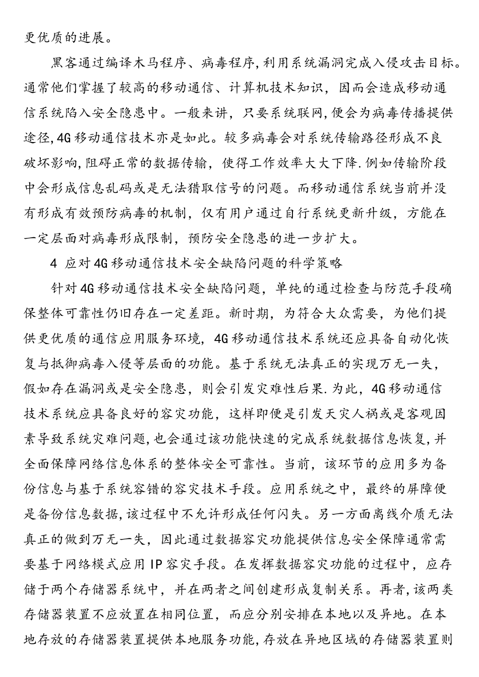 4G移动通信技术及其安全缺陷探讨_第3页