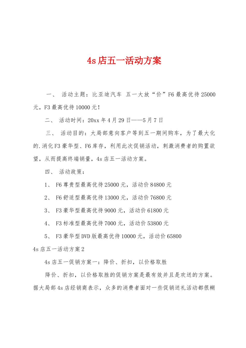 4s店五一活动方案_第1页