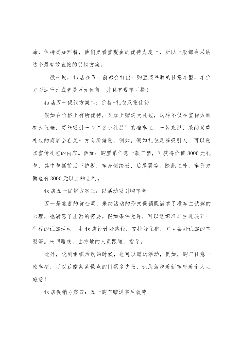 4s店五一活动方案_第2页