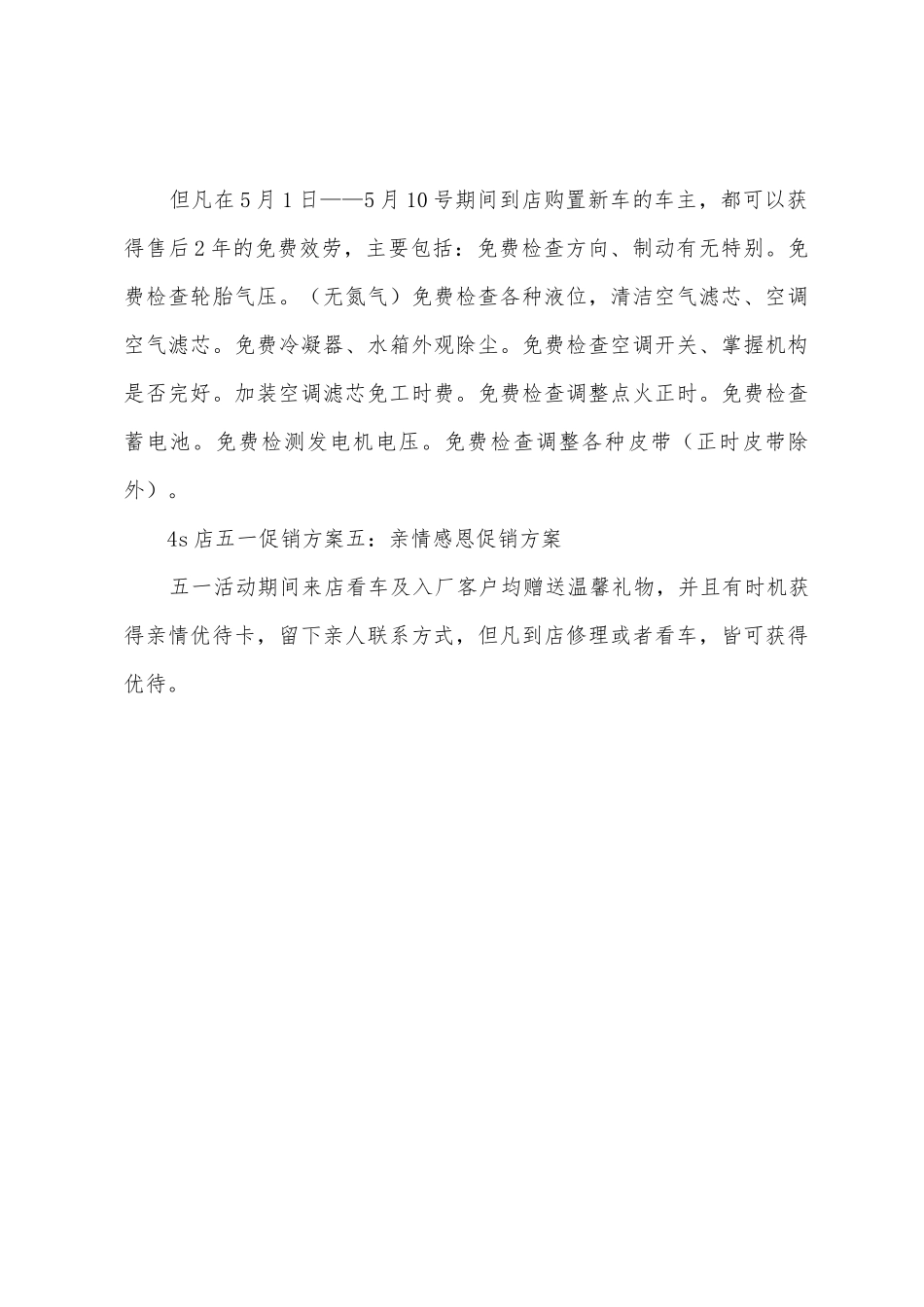 4s店五一活动方案_第3页