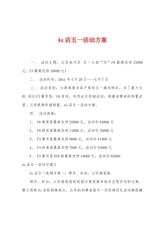 4s店五一活动方案