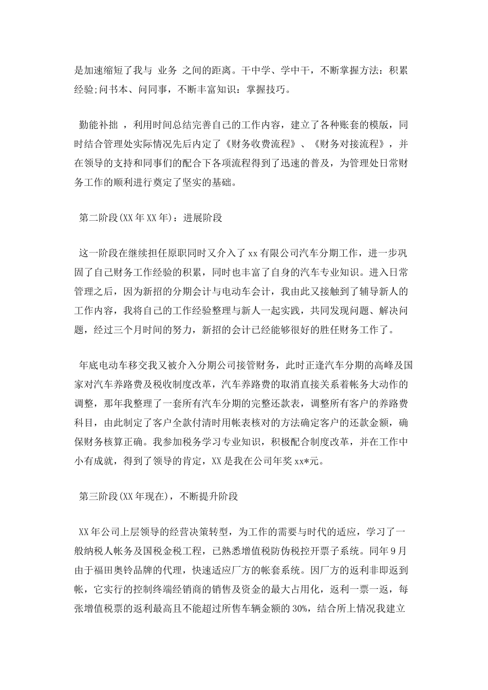 4s店出纳年终述职报告范文_第2页