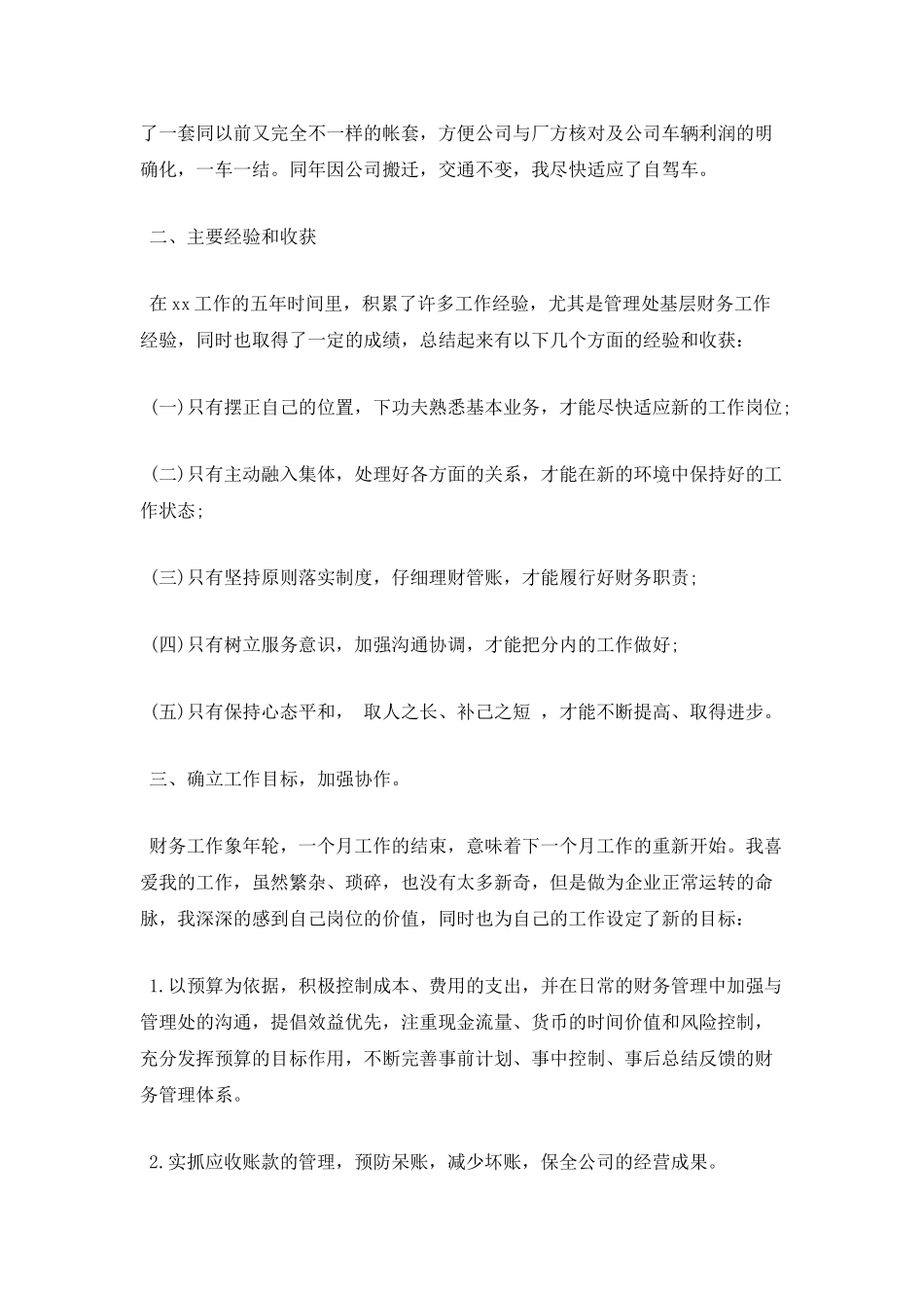 4s店出纳年终述职报告范文_第3页