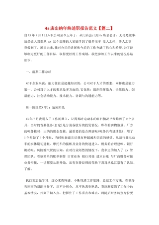 4s店出纳年终述职报告范文