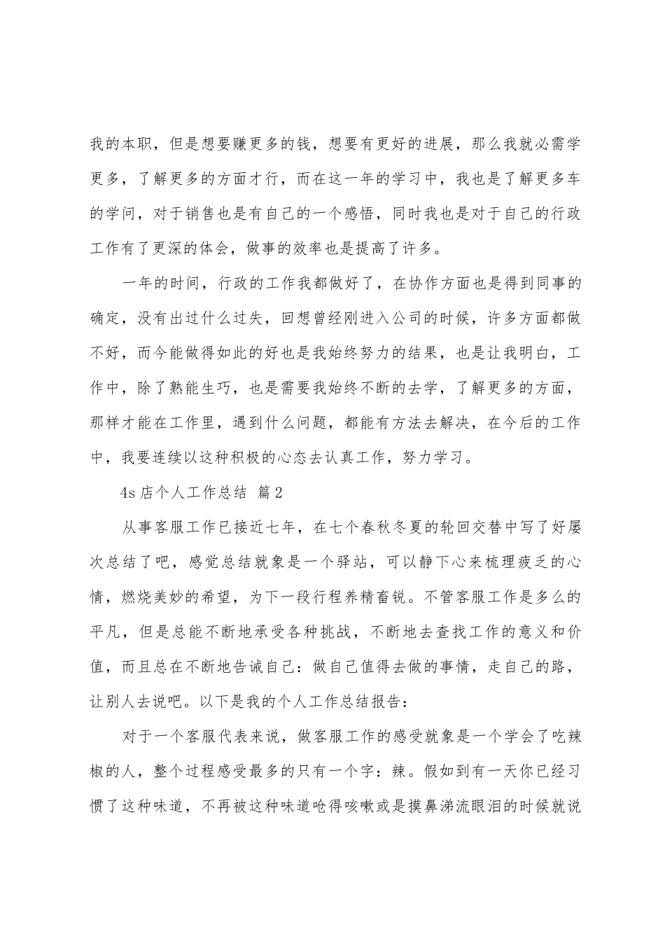 4s店个人工作总结_第2页