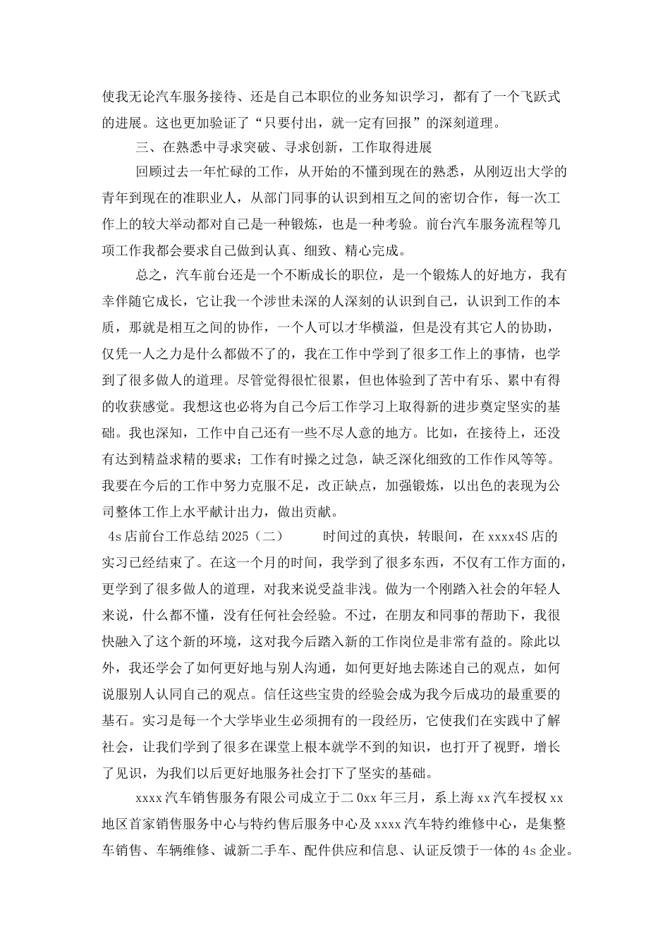 4s店前台工作总结2025_第2页
