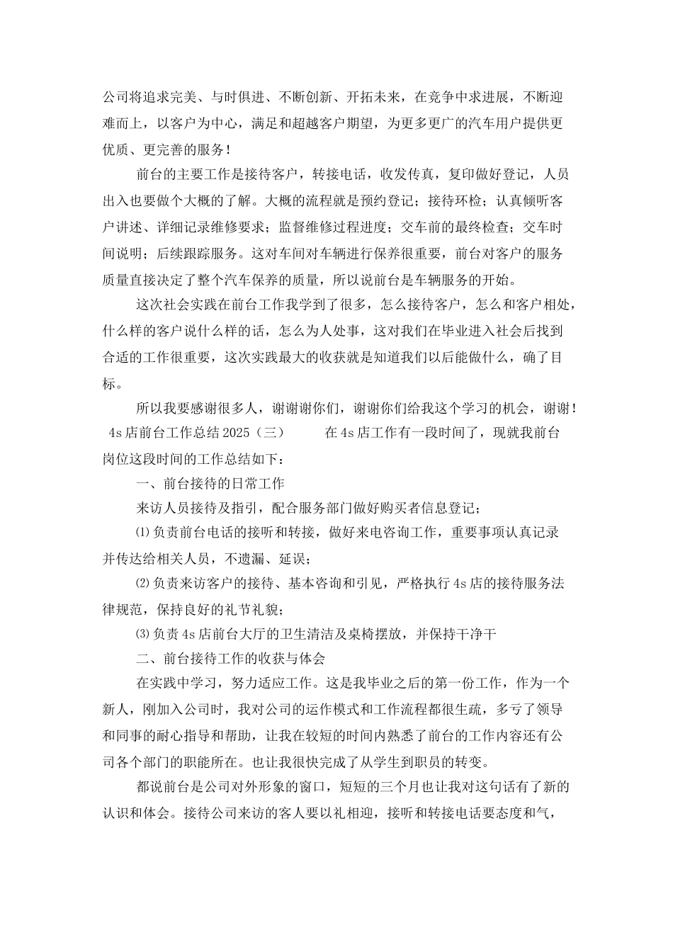 4s店前台工作总结2025_第3页