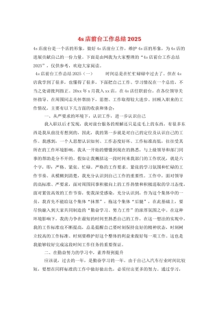4s店前台工作总结2025