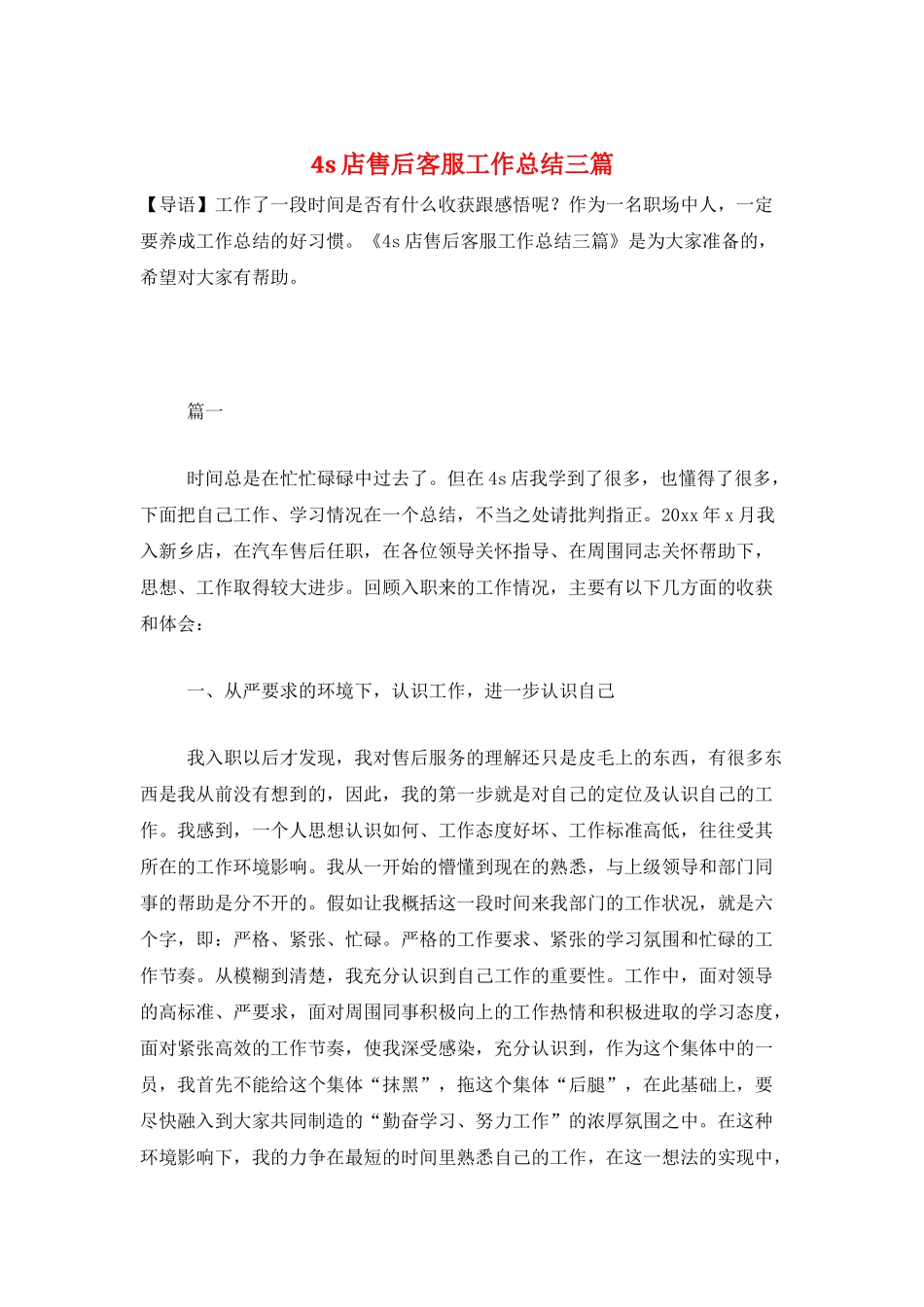 4s店售后客服工作总结三篇_第1页