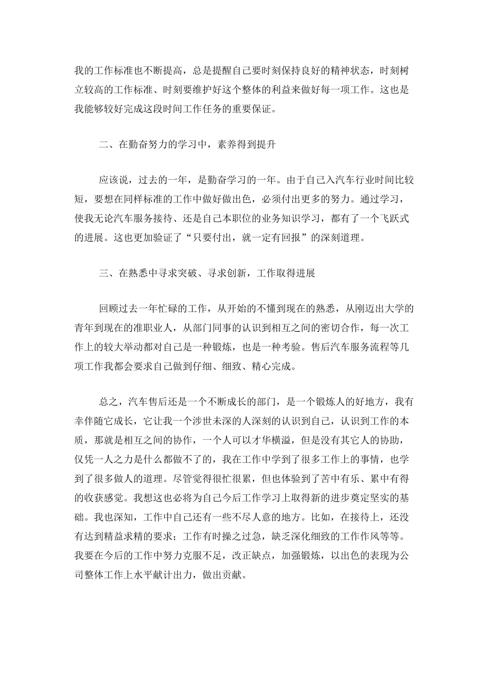 4s店售后客服工作总结三篇_第2页