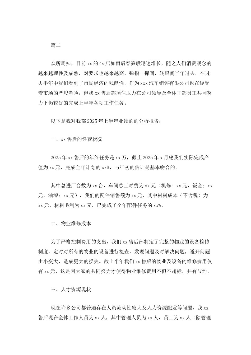 4s店售后客服工作总结三篇_第3页