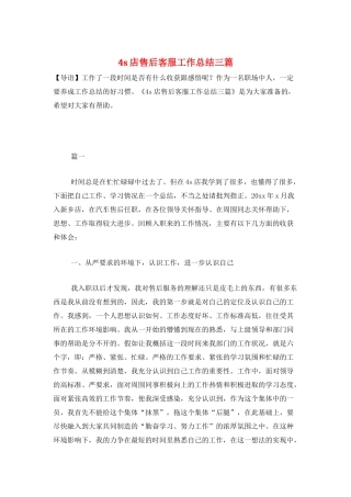 4s店售后客服工作总结三篇