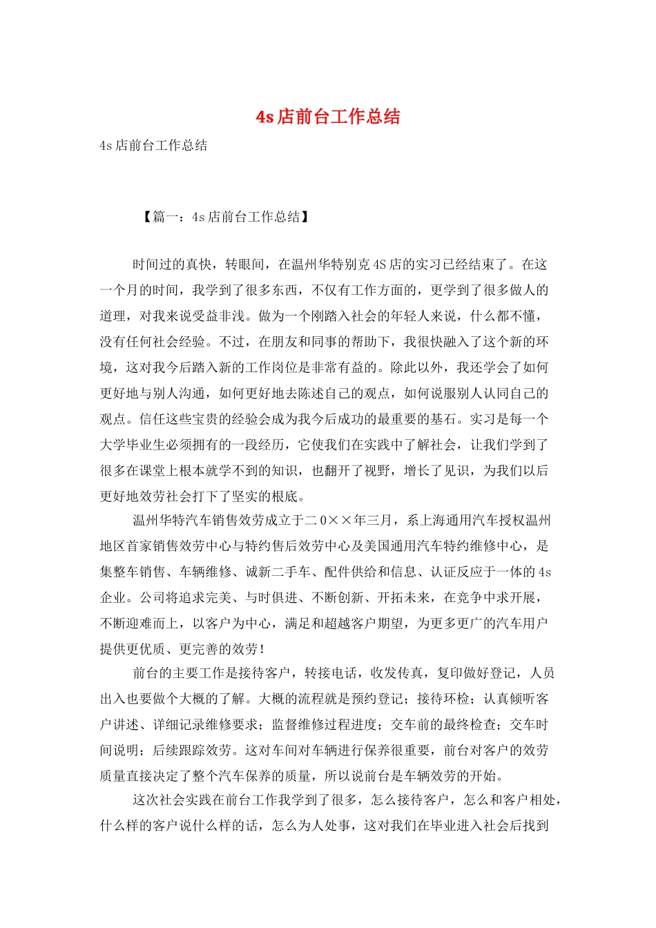 4s店前台工作总结_第1页
