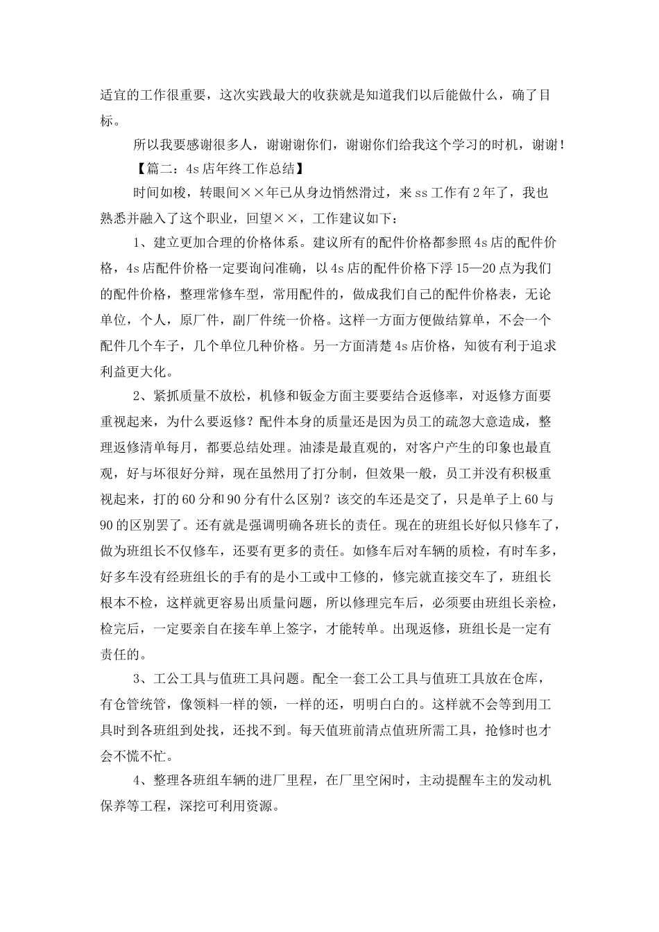 4s店前台工作总结_第2页