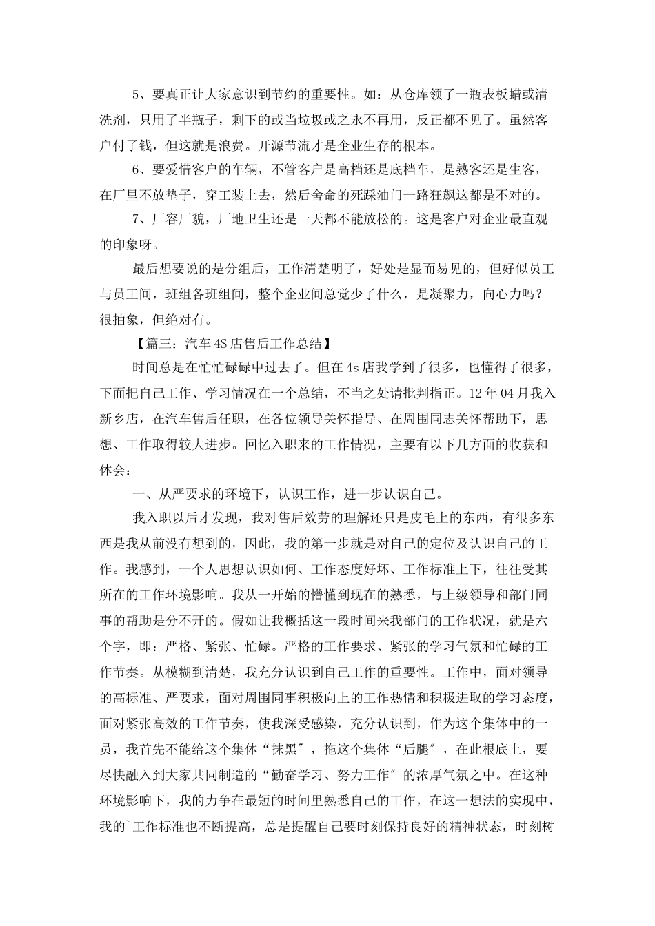 4s店前台工作总结_第3页